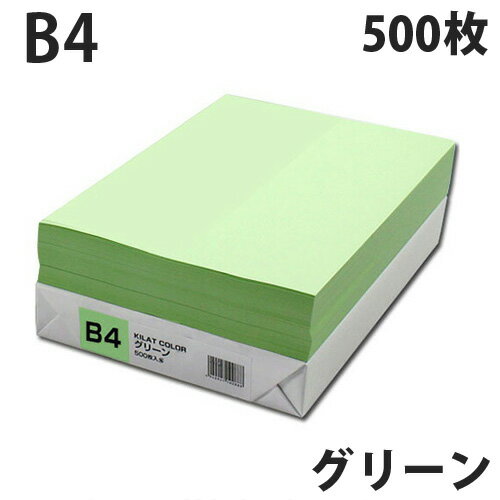 カラーコピー用紙 グリーン B4 500枚