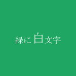 ■商品詳細メーカー名：CASIO(カシオ)サイズ：24mm幅×8m購入単位：1個配送種別：在庫品【検索用キーワード】4971850153665　楽天 通販 文具 事務用品 テプラ ネームランド カシオ「ネームランド」 テープカートリッジ XR-24AGN ねーむらんどかーとりっじてーぷしろもじ24MMみどり8M b01579 9K0296 よろずやマルシェ　カシオ CASIO　XR-24AGN XR24AGN ネームランド NAMELAND ネームランドカートリッジ ネームランドラベル　