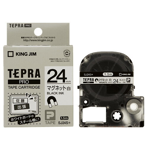 キングジム テプラPROテープ マグネットテープ SJ24S 白ラベル黒文字