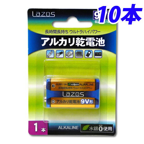 Lazos 9V形 アルカリ乾電池 10本 LA-9VX1