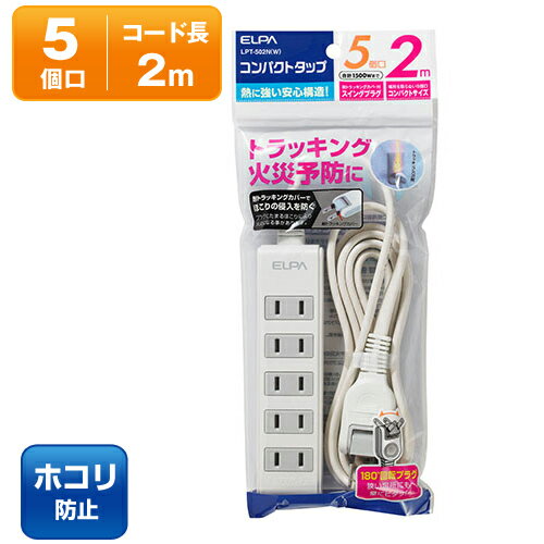 ELPA 電源タップ コンパクトタップ 5P