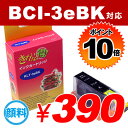 合計¥2400以上送料無料!【ポイント10倍】BCI-3eBK ブラック CANONリサイクルインク(互換性)〔BCI3eBK / KLT-3EBK〕【あす楽対応_関東】【あす楽対応_甲信越】【あす楽対応_北陸】【あす楽対応_東海】【あす楽対応_近畿】【あす楽対応_中国】【合計¥2400以上送料無料!】