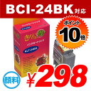 合計¥2400以上送料無料!【ポイント10倍】BCI-24BK ブラック CANONリサイクルインク(互換性)〔BCI24BK〕【あす楽対応_関東】【あす楽対応_甲信越】【あす楽対応_北陸】【あす楽対応_東海】【あす楽対応_近畿】【あす楽対応_中国】【合計¥2400以上送料無料!】