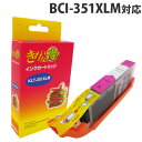 【期間限定】『ポイント10倍』 リサイクルインク互換性 CANON BCI-351XLM マゼンタ(2)