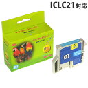 『ポイント10倍』ICLC21 ライトシアン EPSONリサイクルインク(互換性)〔IC21ライトシアン〕