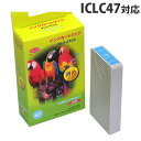 【売切れ御免】ICLC47 ライトシアン EPSONリサイクルインク(互換性)〔IC47ライトシアン〕
