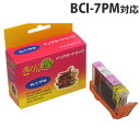 【売切れ御免】BCI-7PM フォトマゼンタ CANONリサイクルインク(互換性)〔BCI7PM〕