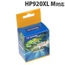 『ポイント10倍』HP920XL マゼンタ (CD973AA) ラージサイズ HP リサイクルインク(互換性)