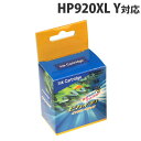 『ポイント10倍』HP920XL イエロー (CD974AA) ラージサイズ HP リサイクルインク(互換性)