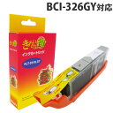 『ポイント10倍』BCI-326GY グレー CANON リサイクルインク(互換性)〔BCI326GY〕