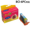 『ポイント10倍』BCI-6PC フォトシアン CANONリサイクルインク(互換性)〔BCI6PC / KLT-6PC〕