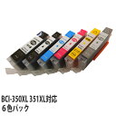 【期間限定】『ポイント10倍』 エコパック 互換インク BCI-351XL+350XL/6MP対応 6色セット BCI-351XL+350XL