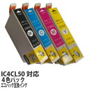 『ポイント10倍』互換 インク カートリッジ エプソン IC4CL50対応 4色パック IC4CL50 コスパ コスト削減 IC50シリーズ EPSON 汎用 ...