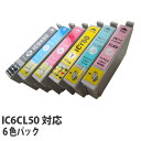『ポイント10倍』エコパック 互換インク IC6CL50対応 6色パック