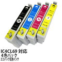 『ポイント10倍』エコパック 互換インク IC4CL69対応 4色パック