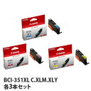 キヤノン 純正インク BCI-351XLシリーズ シアン・マゼンタ・イエロー 大容量 各3本セット CANON 純正品 インク インクカートリッジ プリンター用...