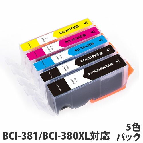 【期間限定】『ポイント10倍』互換 インク カートリッジ CANON BCI-381 + 380XL / 5MP 対応 5色 セット コスパ コスト削減 キヤノン 汎用 2344C001