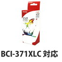 【期間限定】『ポイント10倍』 リサイクルインク互換性 CANON BCI-371XLC シアン