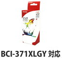 【期間限定】『ポイント10倍』 リサイクルインク互換性 CANON BCI-371XLGY グレー