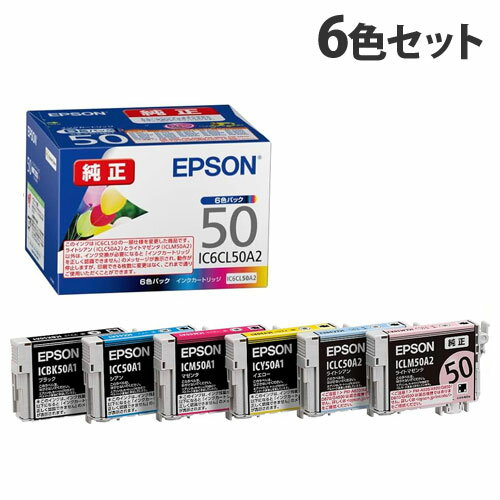 EPSON 純正品 インクカートリッジ IC6CL50A2 6色パック IC50シリーズ プリンタ用インク エプソン 純正インク『送料無料(一部地域除く)』