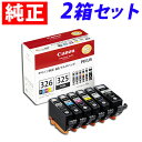 BCI-326+325/6MP キヤノン 6色 純正 インク 326 325 2箱セット【送料無料(一部地域除く)】