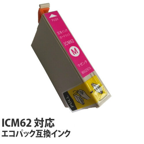 『ポイント10倍』エコパック 互換インク ICM62対応 マゼンタ