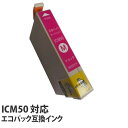 『ポイント10倍』互換 インク カートリッジ エプソン ICM50対応 マゼンタ ICM50 コスパ コスト削減 IC50シリーズ EPSON 汎用 インク 再...