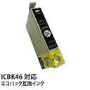 『ポイント10倍』エコパック 互換インク ICBK46対応 ブラック