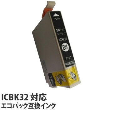 【ポイント10倍】エコパック 互換インク ICBK32対応 ブラック
