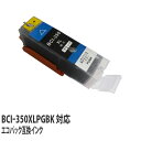 『ポイント10倍』エコパック 互換インク BCI-350XLPGBK対応 ブラック 5本