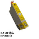 『ポイント10倍』エコパック 互換インク ICY50対応 イエロー 5本