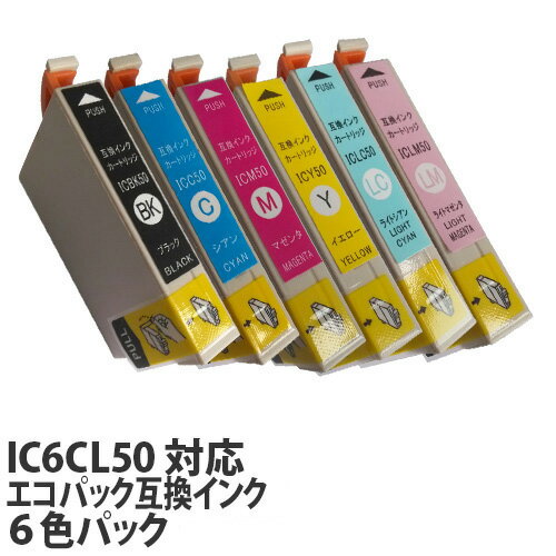 『ポイント10倍』エコパック 互換インク IC6CL50対応 6色パック【送料無料（一部地域除く）】