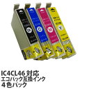 『ポイント10倍』エコパック 互換インク IC4CL46対応 4色パック【送料無料(一部地域除く)】