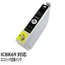 『ポイント10倍』エコパック 互換インク ICBK69対応 ブラック 5本セット