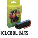 リサイクルインク 互換性 EPSON ICLC80L ライトシアン