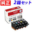 BCI-326+325 5MP キヤノン 5色 純正 インク 326 325 2箱セット [ 4713B002 PIXUS MG8230 MG8130 MG62...