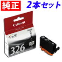 BCI-326BK キヤノン ブラック 純正 インク 326 2箱セット(2)