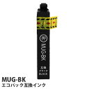 互換インク エコパック MUG-BK対応 ブラック