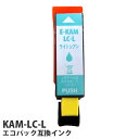 互換インク エコパック KAM-LC-L対応 ライトシアン