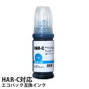 【期間限定】互換インクボトル エコパック HAR-C対応 シアン