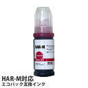 【期間限定】互換インクボトル エコパック HAR-M対応 マゼンタ