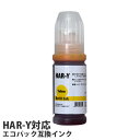 【期間限定】互換インクボトル エコパック HAR-Y対応 イエロー