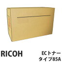 タイプ85A EC 6000枚 純正品 RICOH リコー【代引不可】【送料無料(一部地域除く)】