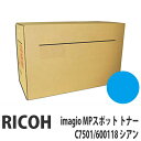imagio MPスポット C7501/600118 シアン 純正品 RICOH リコー【代引不可】【送料無料(一部地域除く)】