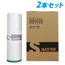 軽印刷機対応マスター DO A3-650 2本セット 【代引不可】【送料無料(一部地域除く)】