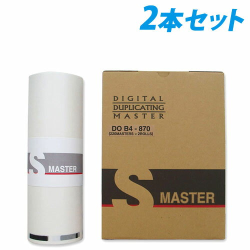 軽印刷機対応マスター DO B4-870 2本セット 【代引不可】【送料無料（一部地域除く）】