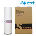 軽印刷機対応マスター DO A3-S85 2本セット 【代引不可】【送料無料(一部地域除く)】