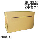 軽印刷機対応マスター RHB4-B 2本セット 汎用品【代引不可】【送料無料(一部地域除く)】