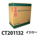 『ポイント10倍』リサイクル CT201132 イエロー即納【送料無料(一部地域除く)】