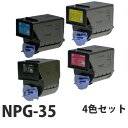 『ポイント10倍』 キヤノン NPG-35 リサイクル トナーカートリッジ 4色セット【送料無料(一部地域除く)】